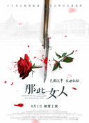 三姐妹的情事